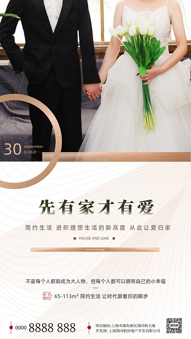 房地产早安签到手机海报