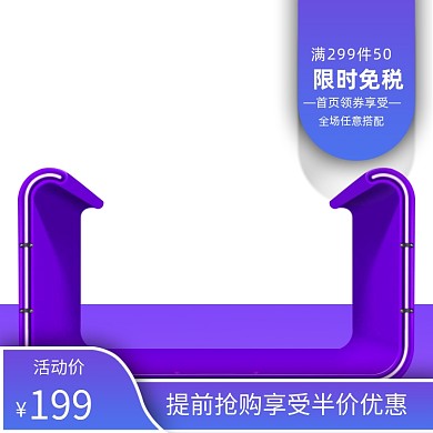 618双十一大促家电免税满减主图