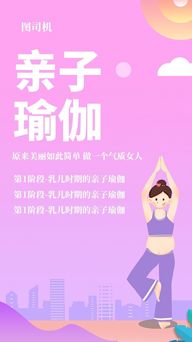 文艺清新插画瑜伽运动手机海报