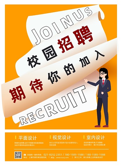 校园招聘橙色纸张效果印刷海报