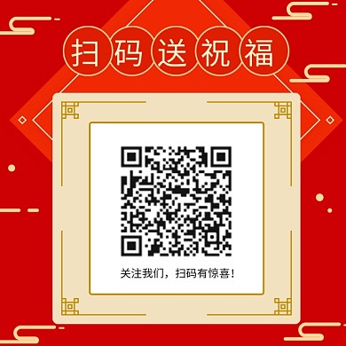 喜庆中国风创意二维码