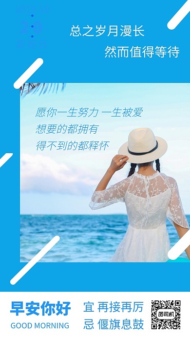 早安你好清新日签文艺海报