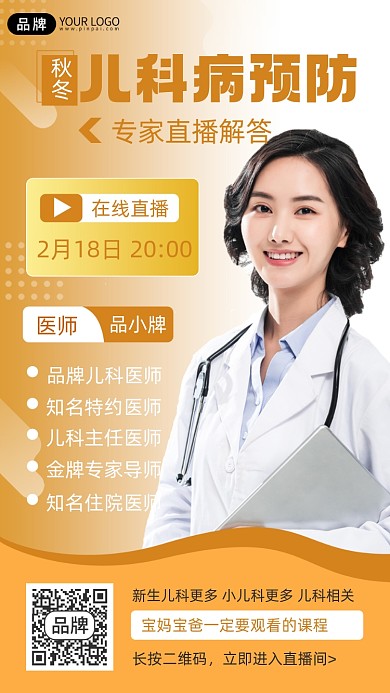 预防疾病摄影图海报