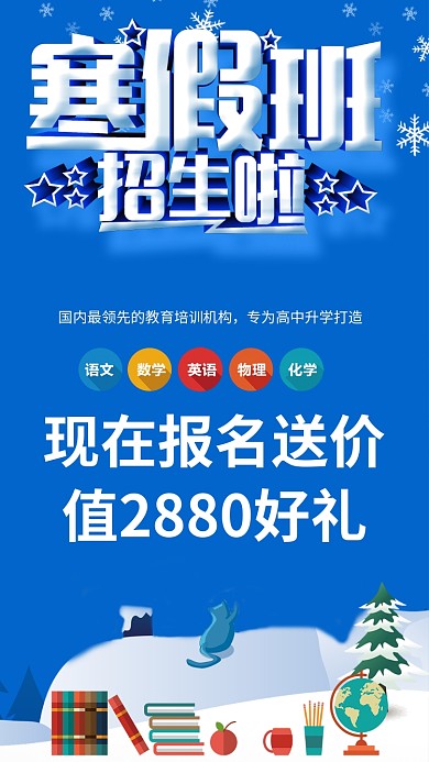寒假班招生海报