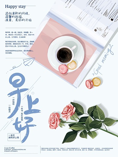 原创手绘清新文艺早上好问候海报