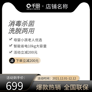 简约黑金大气数码家电洗衣机淘宝双十二主图