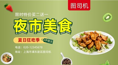 夜市美食清新简约手机横图
