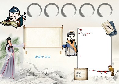 我爱古诗词漂亮手抄报版面设计