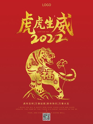2022年虎年剪纸风喜庆海报