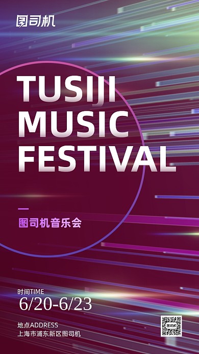 音乐会渐变风电子邀请函