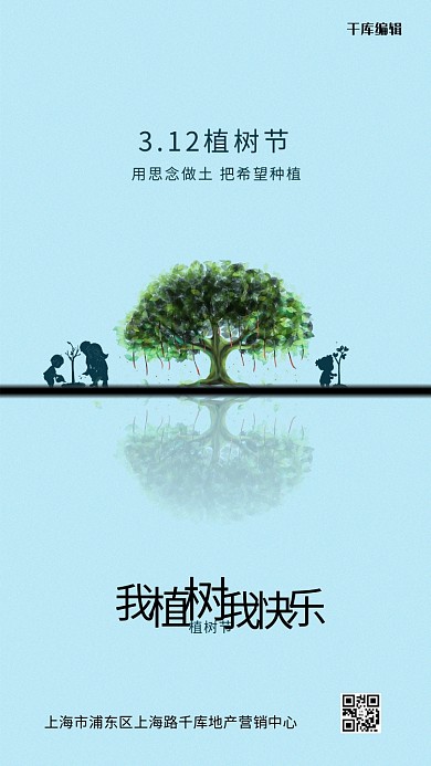 植树节大叔蓝色简约海报