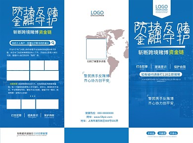 蓝色商务银行反赌博宣传三折页