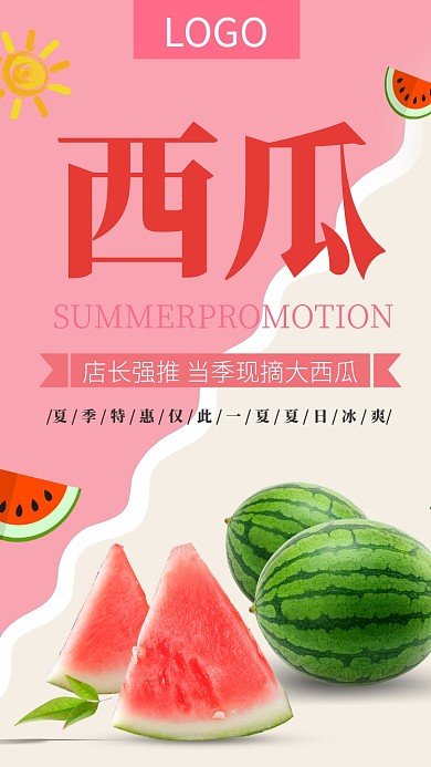 扁平风清新夏日西瓜水果促销海报