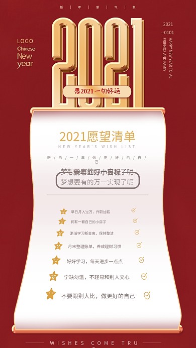 创意愿望清单手机海报