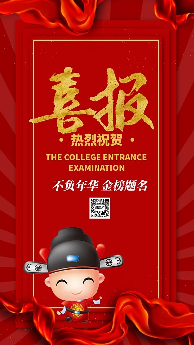 红色质感高考喜报状元学士帽贺报手机海报