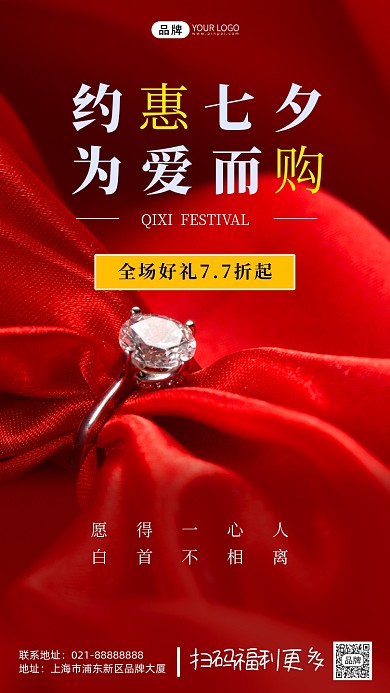 七夕促销珠宝钻戒宣传摄影图海报