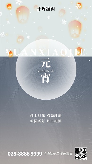 元宵节灯笼墨蓝色创意海报