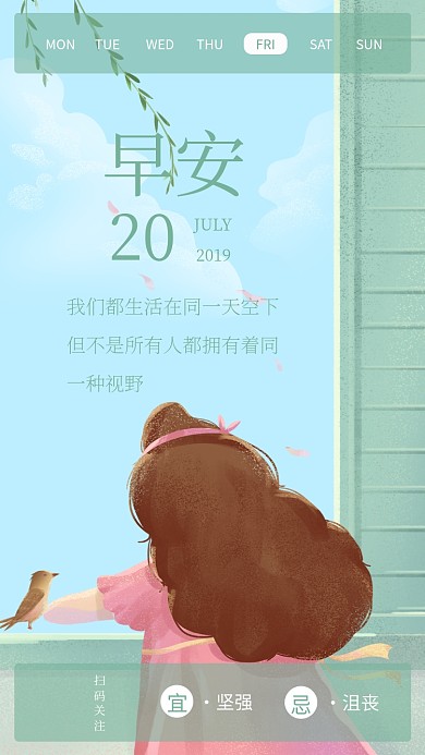 早安每日一签手机海报