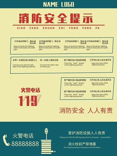 简约超市连锁店消防提示海报