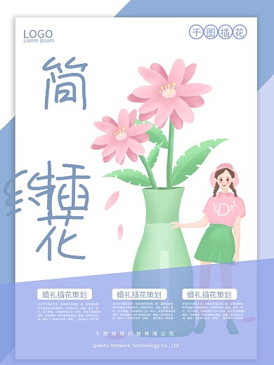 插花海报