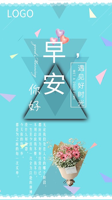 清馨简约创意早安设计海报