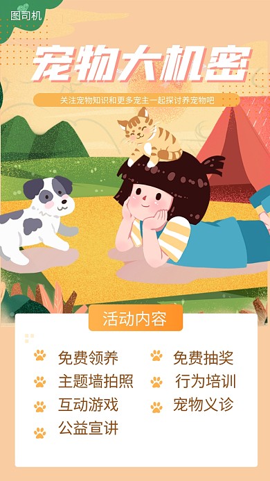 宠物大机密手机海报