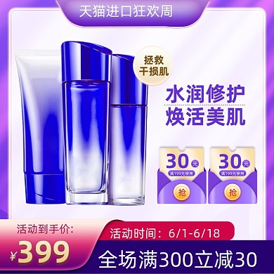 进口狂欢周美妆个护紫色直通车