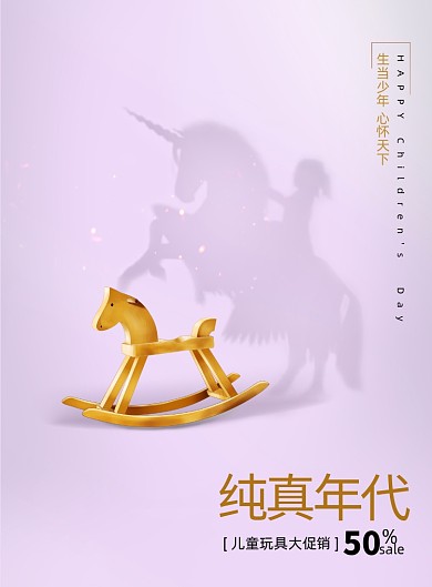 极简风格儿童六一节促销海报
