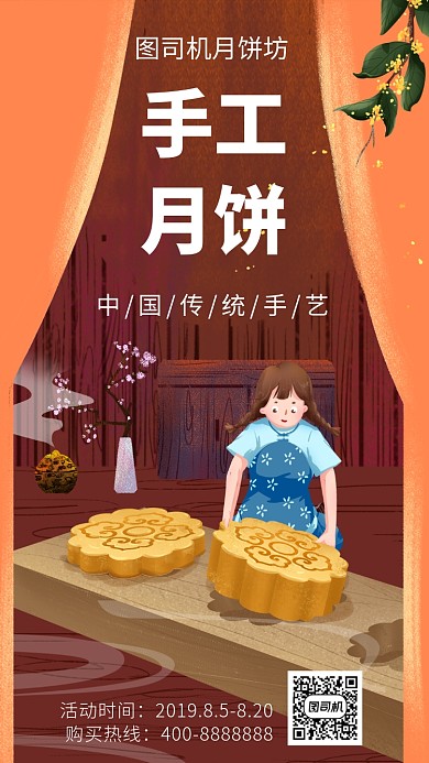 扁平手工月饼手机海报