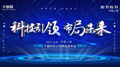 年会会议背景屏幕