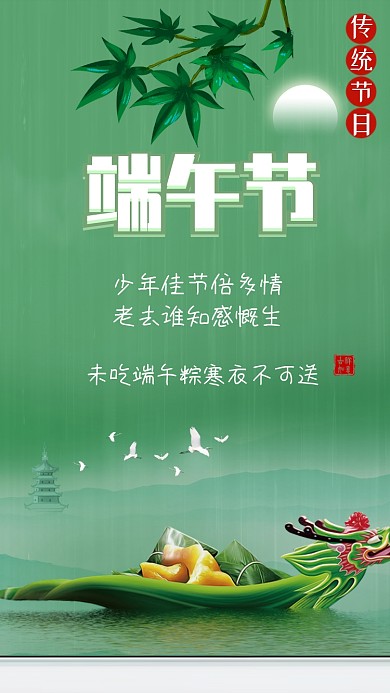 端午节传统节日手机海报
