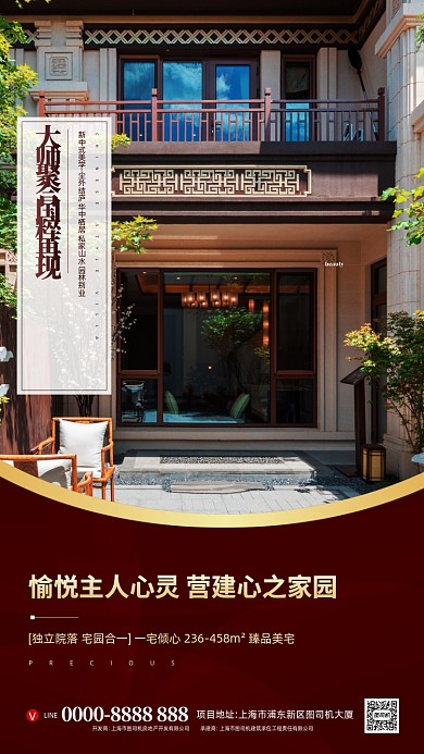 房地产别墅园林宣传促销手机海报