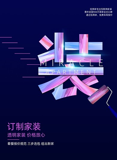 房屋装修装饰海报