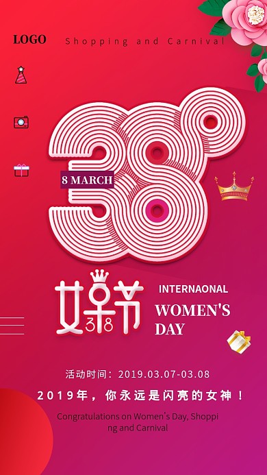 3.8红色商品促销创意手机海报