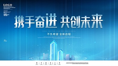 原创科技智能城市舞台背景宣传展板