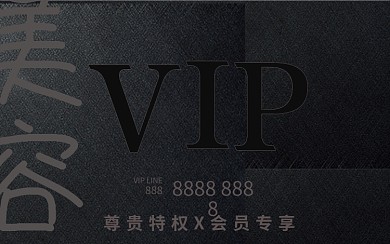 美容VIP卡片会员卡