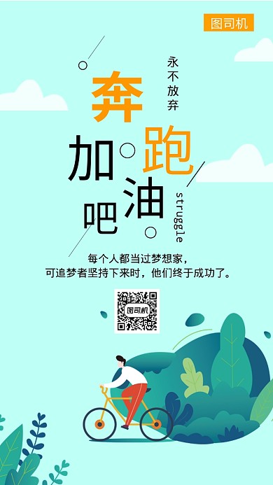 创意励志健身活动手机海报