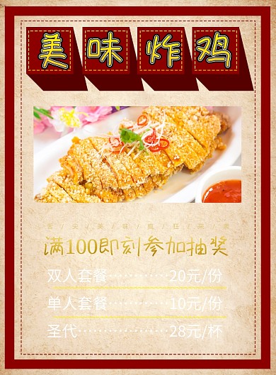 商务风炸鸡促销菜单印刷海报