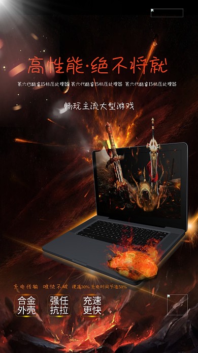 产品海报红色酷炫高配置电脑海报产品海报