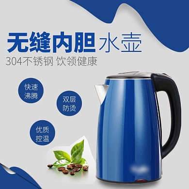 无缝内胆电水壶淘宝直通车图片