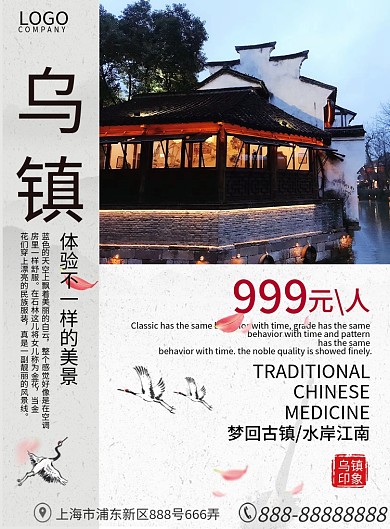 白色简约中国风古镇旅游宣传单