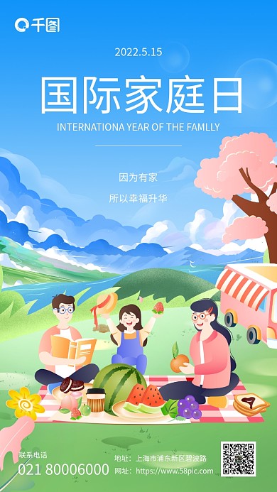 国际家庭国际家庭日因为有家亲子户外手机海报