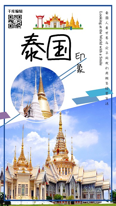 泰国旅游泰国印象宣传海报