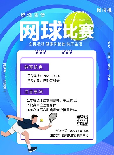 蓝色渐变网球公开赛健身印刷海报