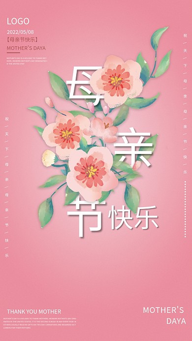 粉色温馨母亲节手绘鲜花简约海报