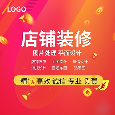 店铺装修淘宝主图