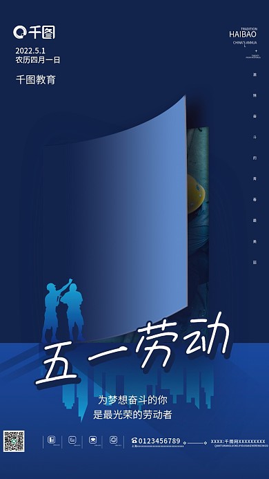 简约创意五一劳动节教育机构借势海报