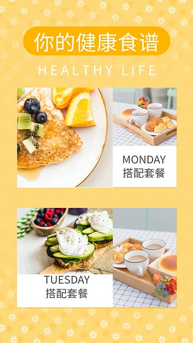 健康食谱手机海报