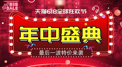 618年中盛典大气时尚手机横图