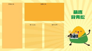 放青松卡通打工人电脑分区壁纸